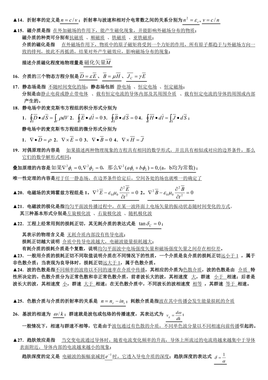 武汉理工电磁场与电磁波作业材料_第2页