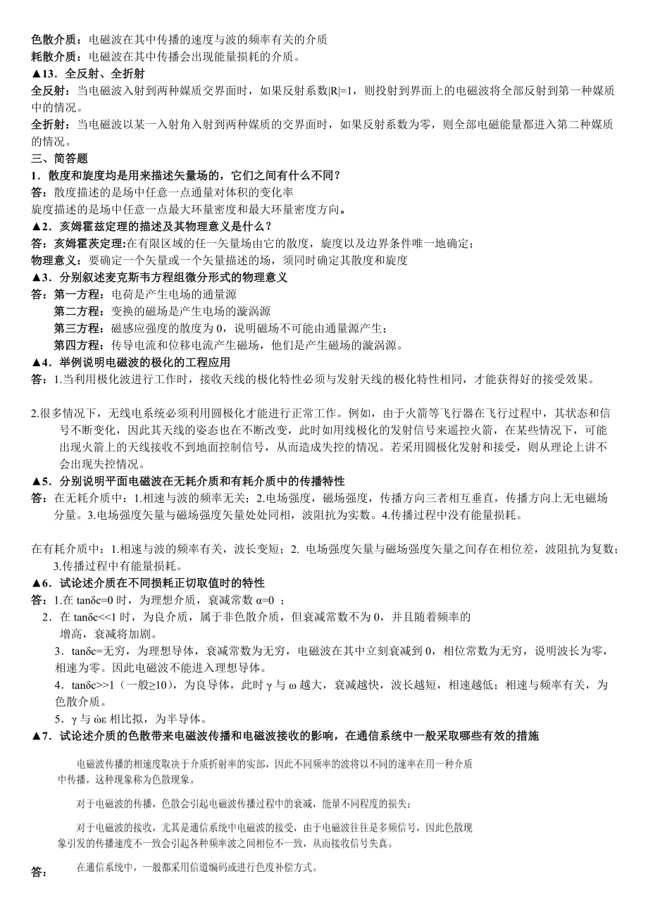 武汉理工电磁场与电磁波作业材料_第4页