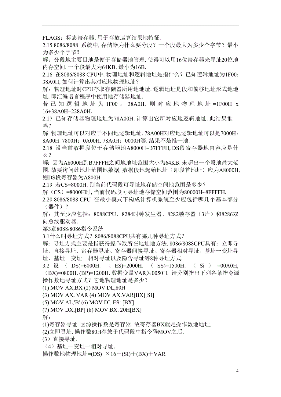 微型计算机原理与接口技术冯博琴主编课后附标准答案33865_第4页