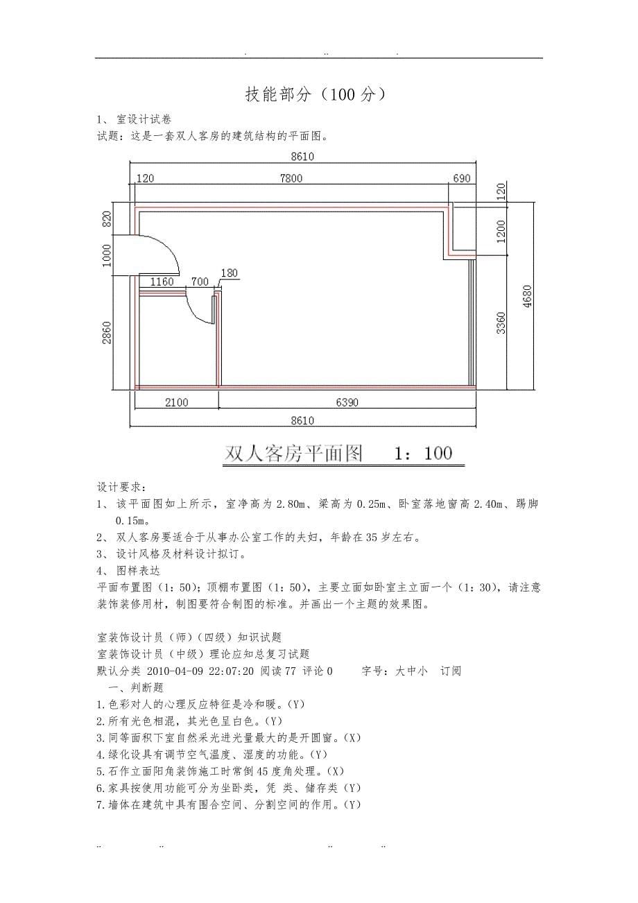 全国室内设计师资格考试试卷A卷_第5页