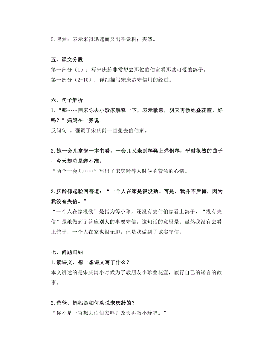 部编三年级语文下册21我不能失信知识导学_第3页