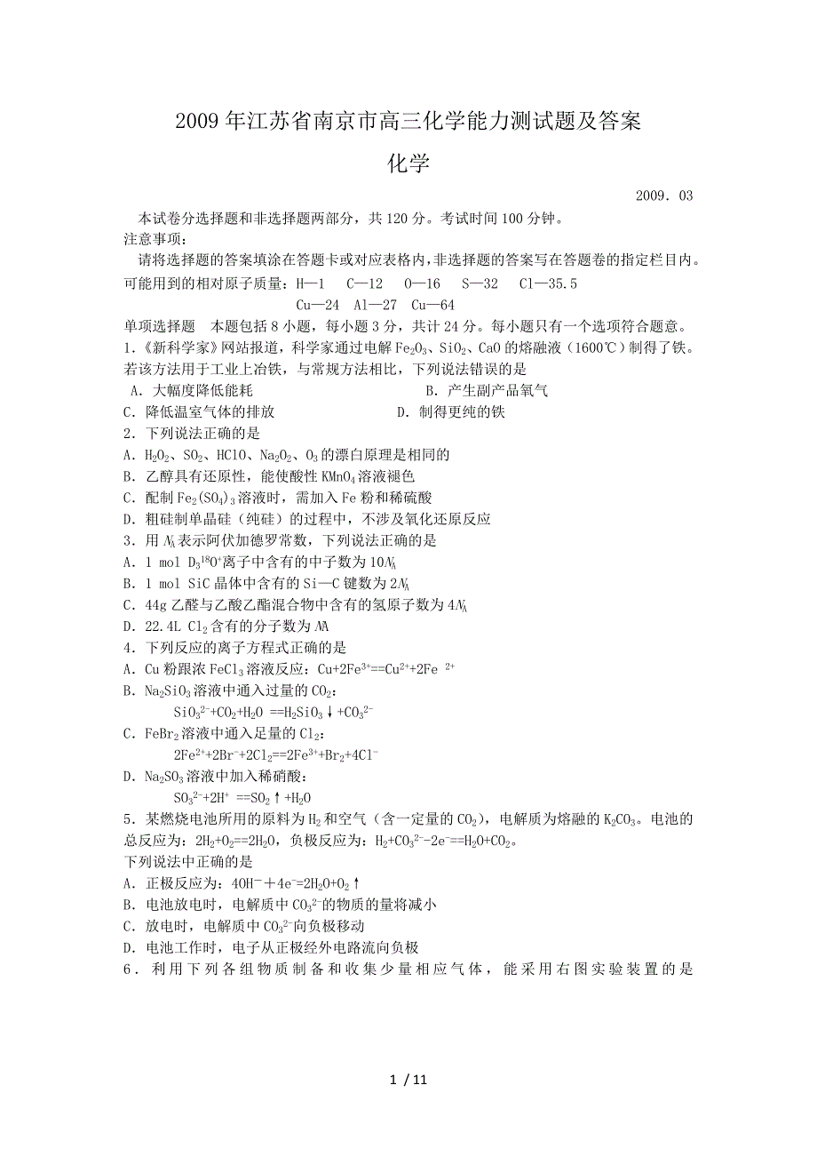 江苏南京高化学能力测试题附标准答案_第1页