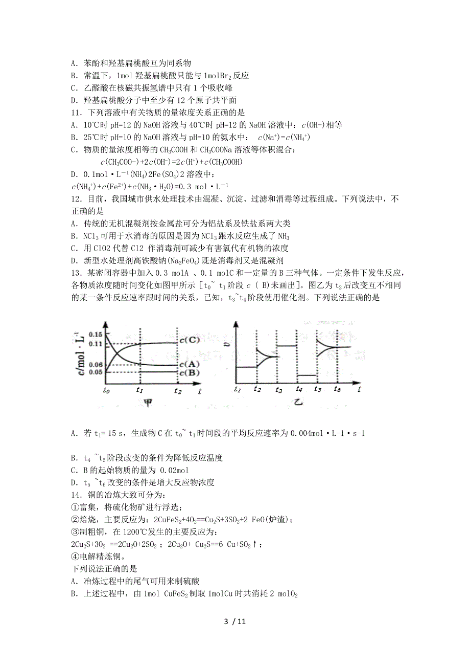 江苏南京高化学能力测试题附标准答案_第3页