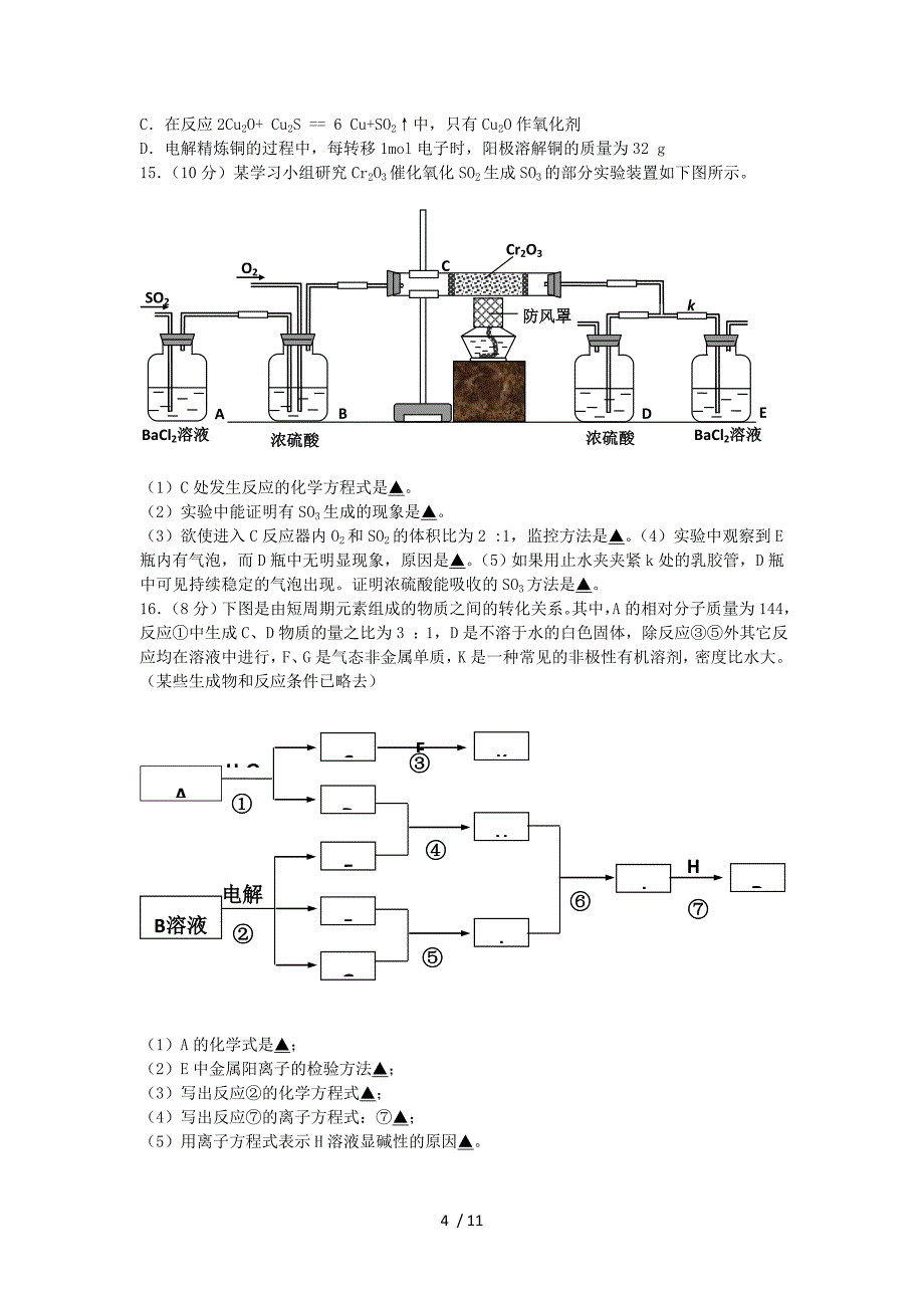 江苏南京高化学能力测试题附标准答案_第4页