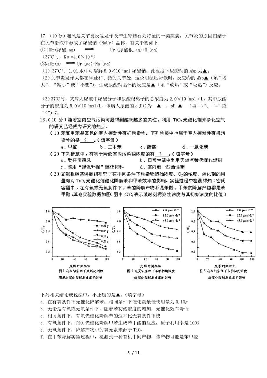 江苏南京高化学能力测试题附标准答案_第5页
