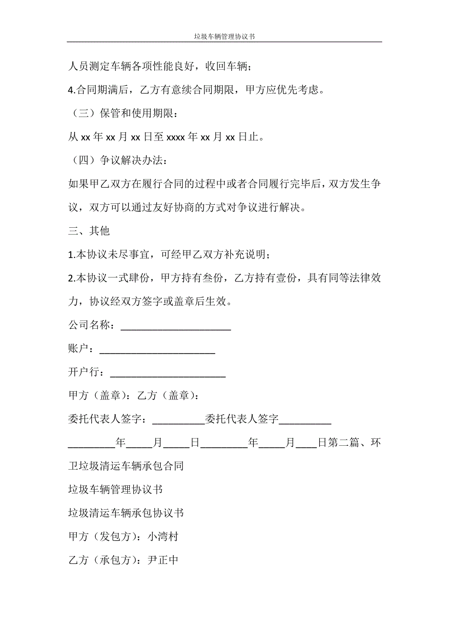 合同范文 垃圾车辆管理协议书_第2页