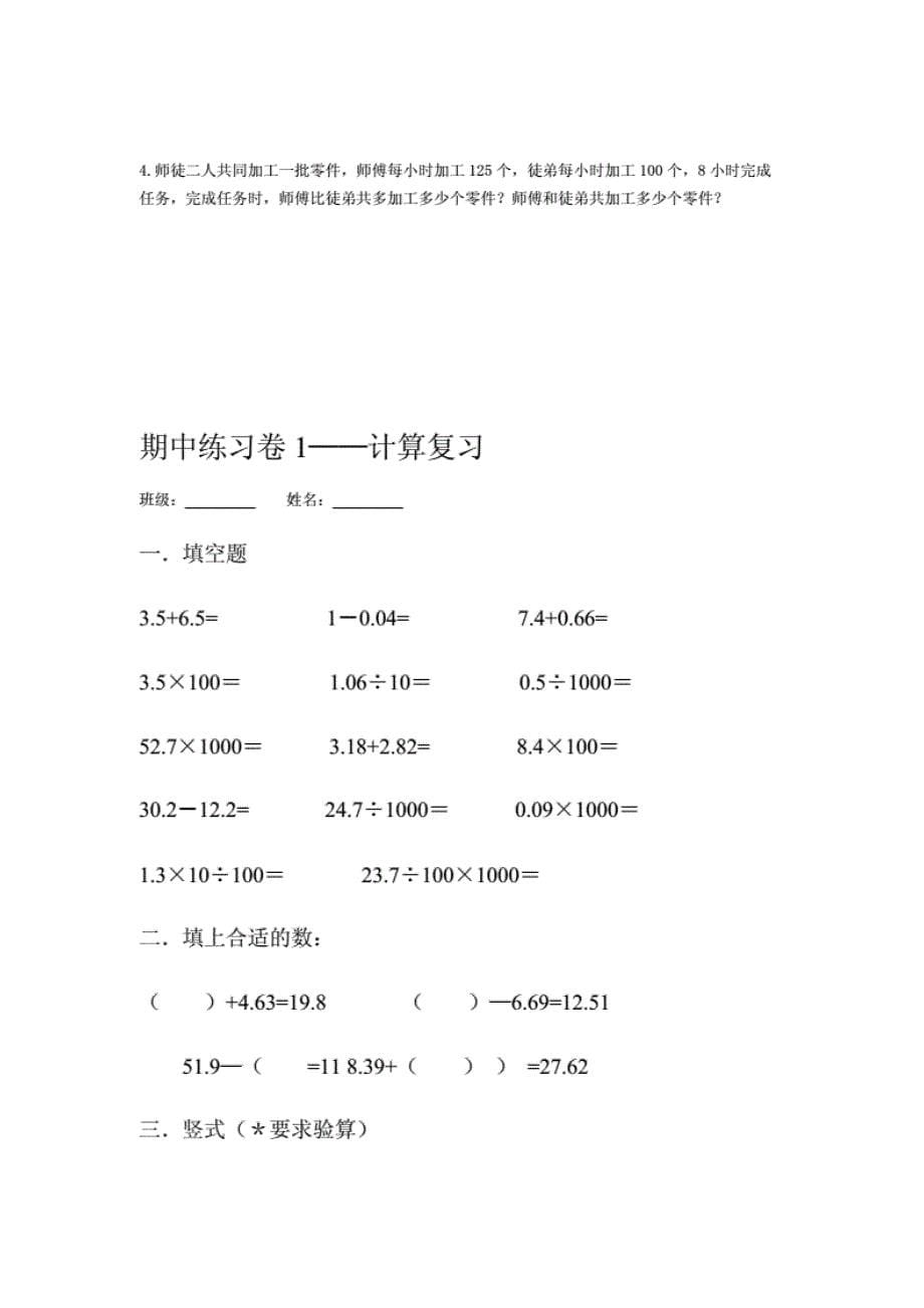 上海市宝山区小学五年级数学期中复习_第5页