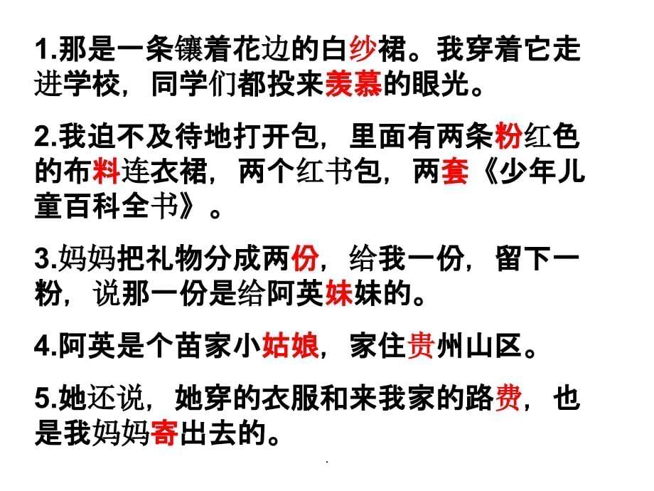 人教版二年级语文上册24日记两则ppt课件_第5页