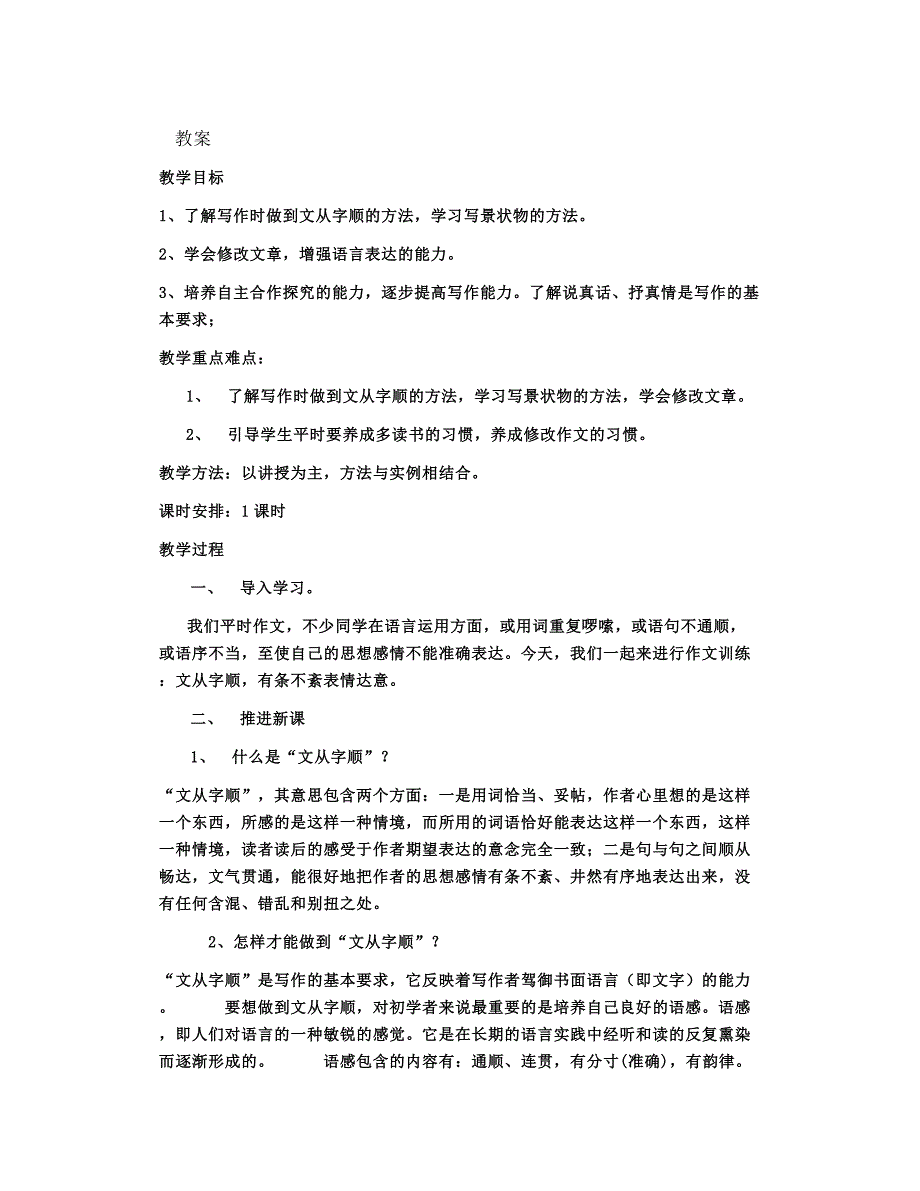 部编七下语文写作《文从字顺》知识点精讲、图文解读、教学设计_第1页