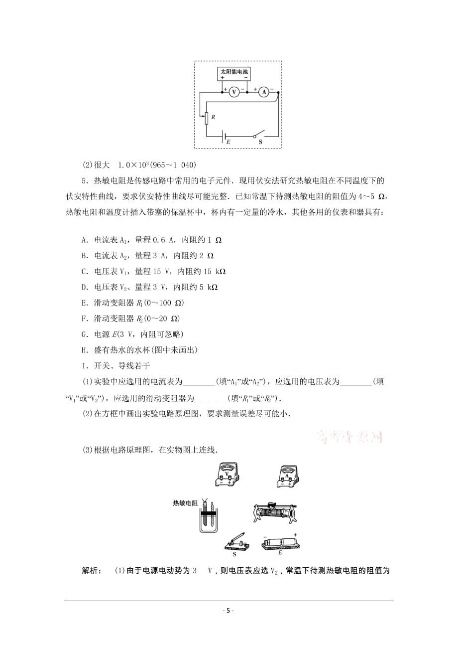 高三物理一轮精品检测测验题：74描绘小电珠的伏安特性曲线(选修3-1)_第5页