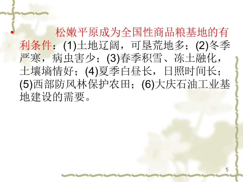 2013届高三地理第一轮总复习 3.3考点26商品农业区域的开发课件（广西专版）_第5页