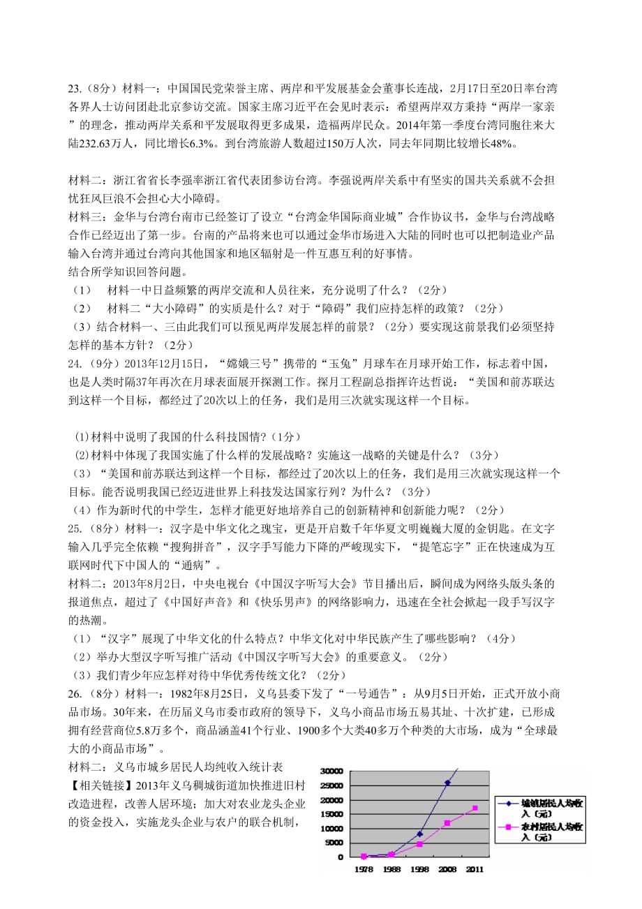 社会思品一次学力检测测验试卷(三校联考卷)_第4页