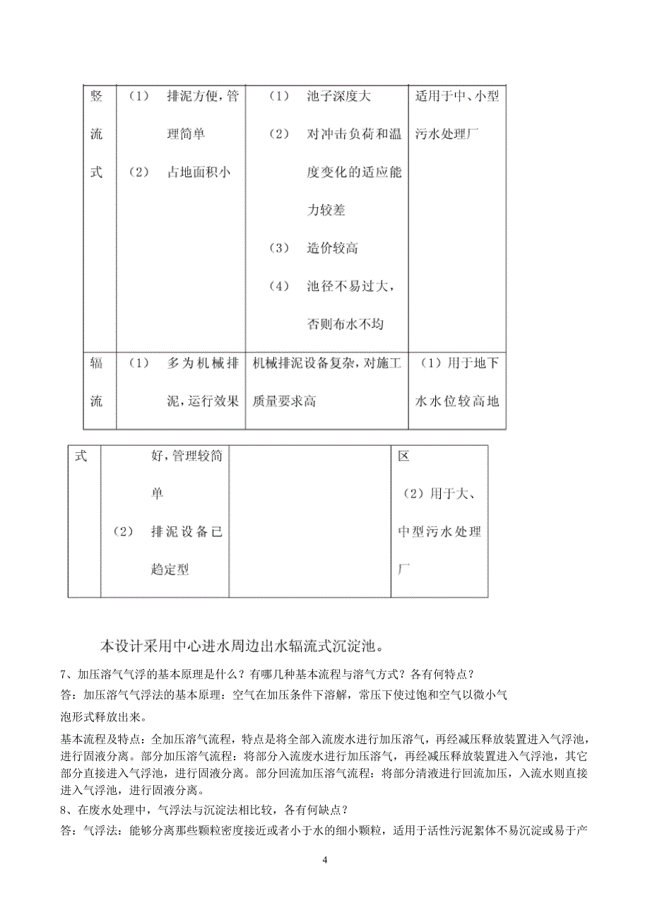 成官文版 水污染课后习题参考答案（2020年7月整理）.pdf_第4页