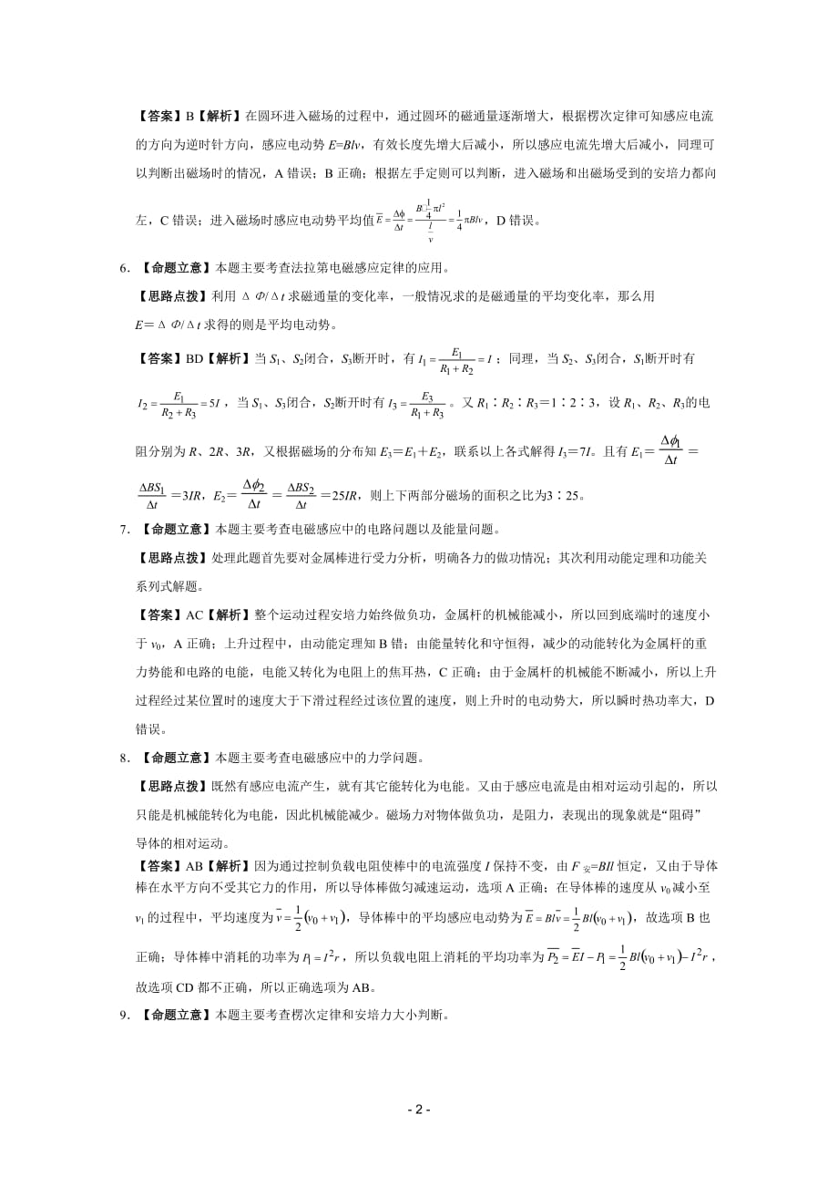 高考物理专题卷：专题（电磁感应）附标准答案与解析_第2页