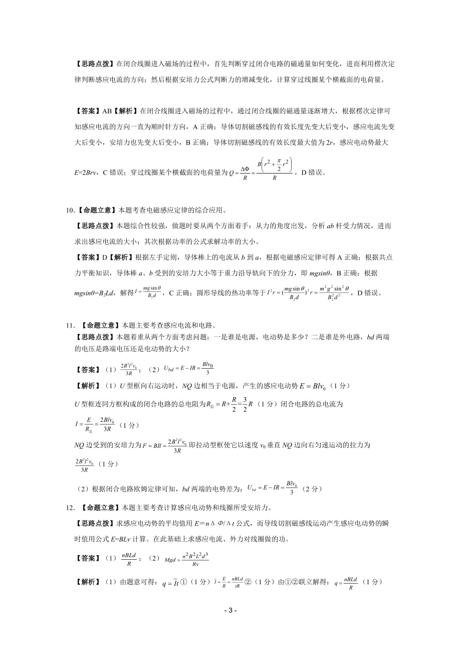 高考物理专题卷：专题（电磁感应）附标准答案与解析_第3页