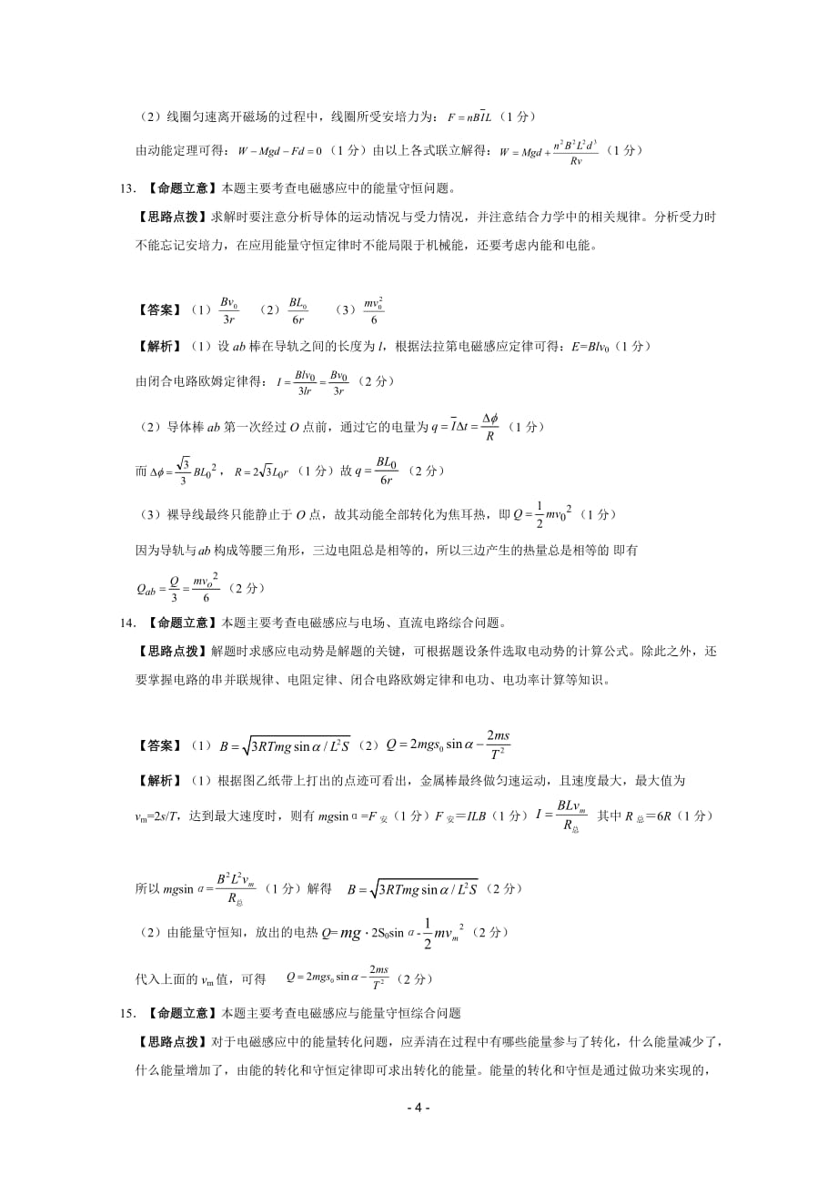 高考物理专题卷：专题（电磁感应）附标准答案与解析_第4页