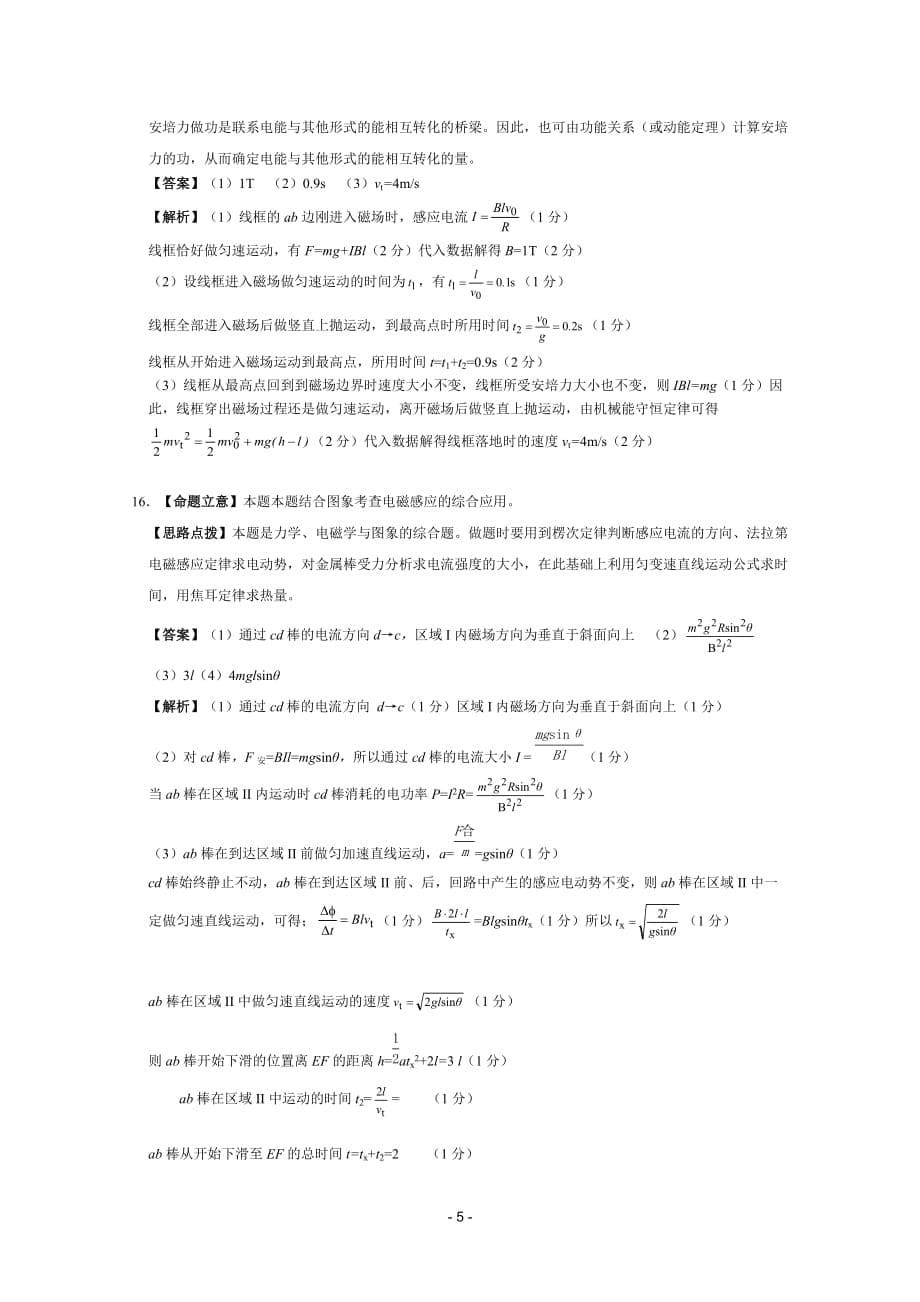 高考物理专题卷：专题（电磁感应）附标准答案与解析_第5页