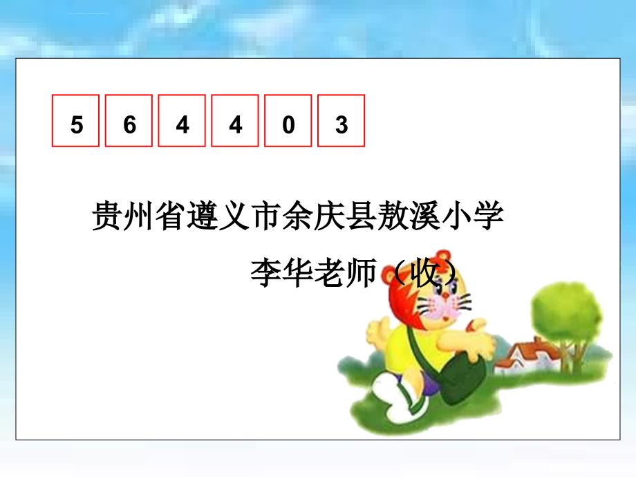 数字的用处PPT课件_第2页