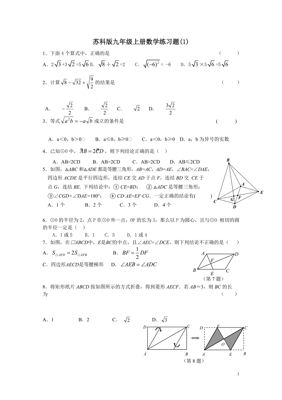 苏科版上册数学练习题附标准答案_第1页