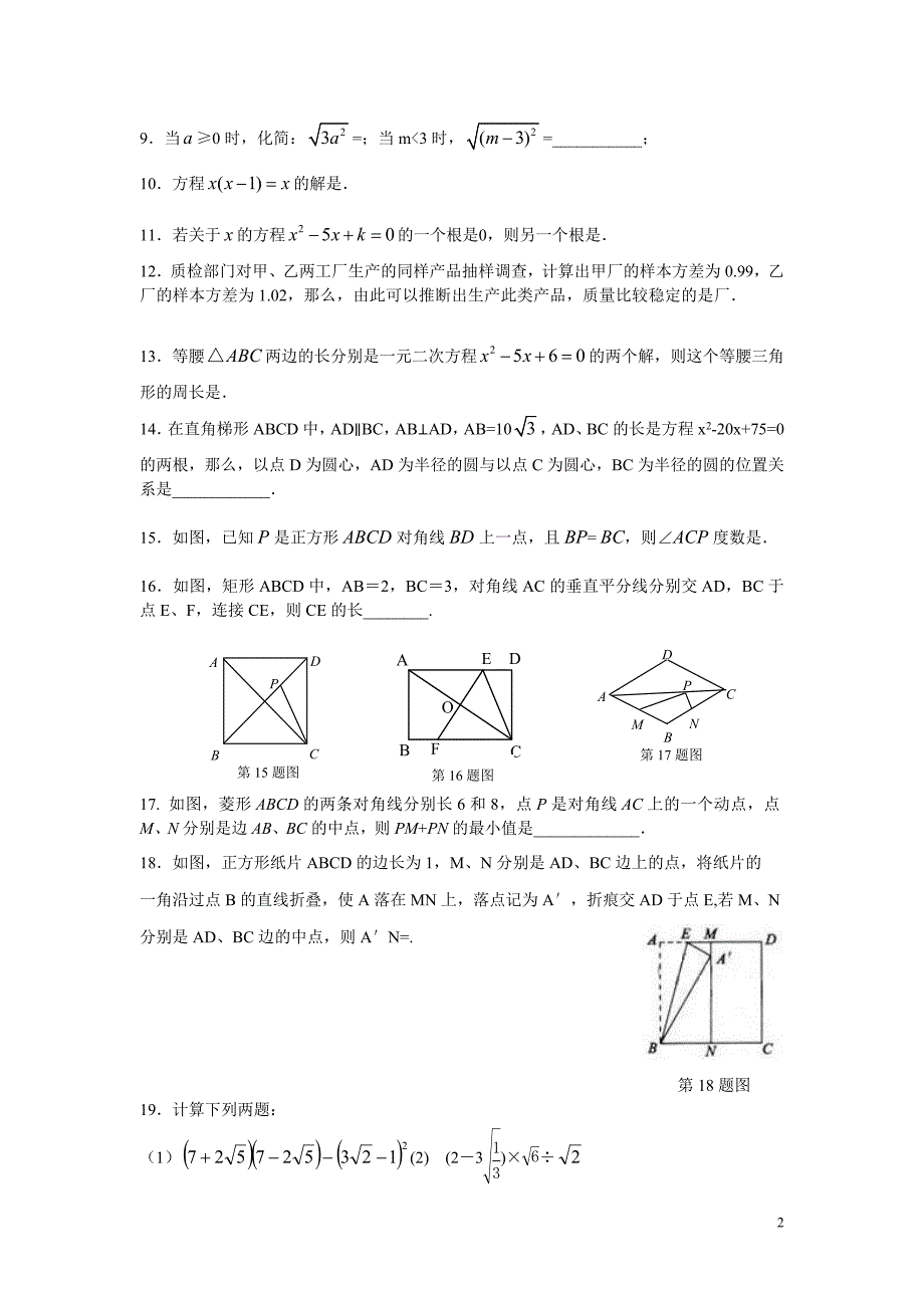 苏科版上册数学练习题附标准答案_第2页