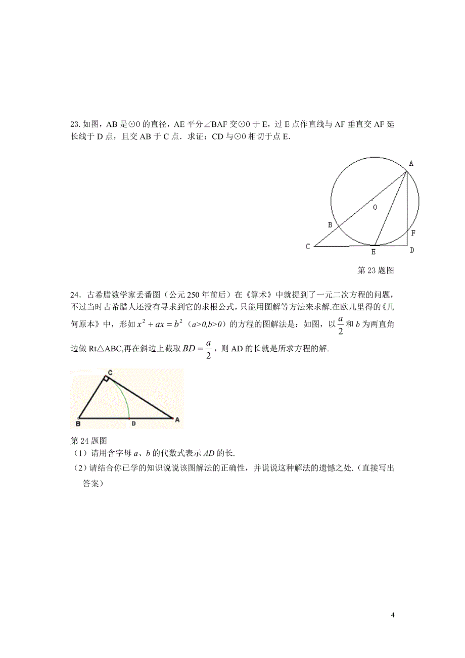 苏科版上册数学练习题附标准答案_第4页