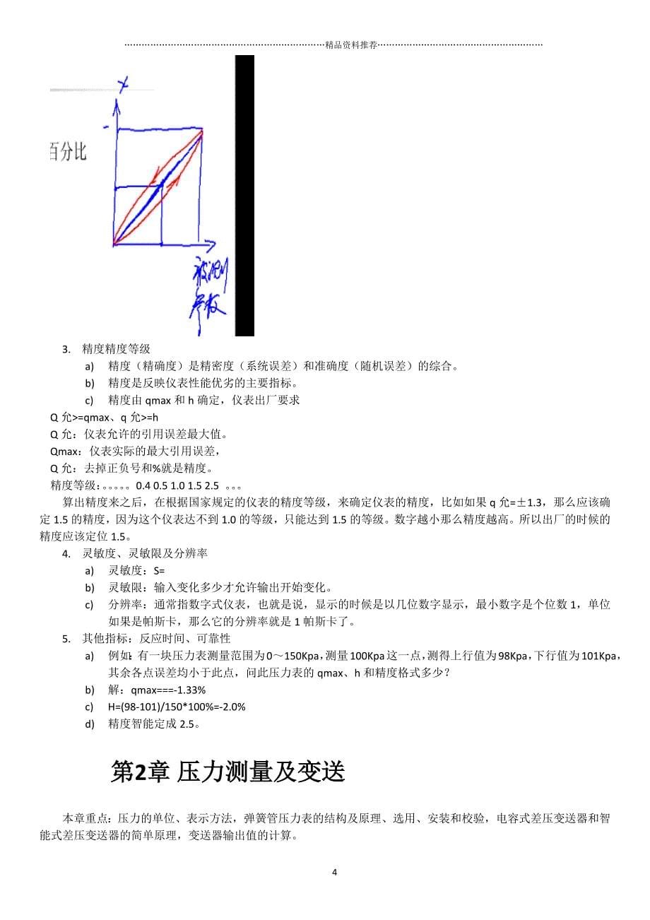 笔记-化工仪表及自动化教材(廖燕明主讲)1-17(50)精编版_第5页