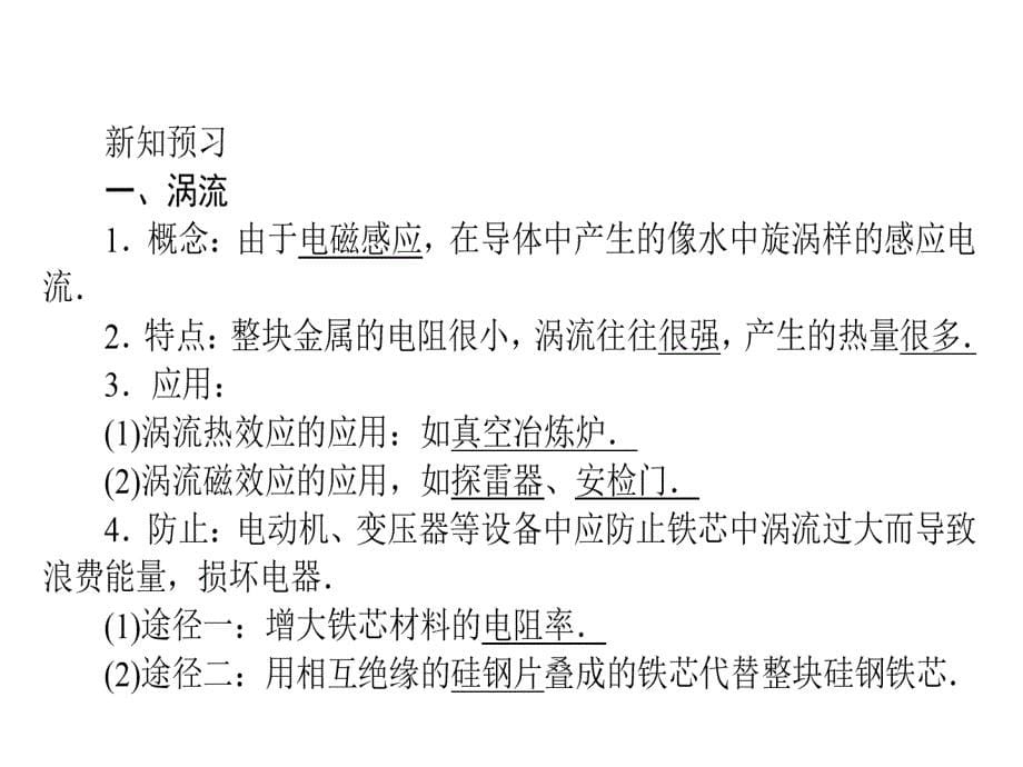 高中物理人教选修32课件4.7涡流电磁阻尼和电磁驱动_第5页