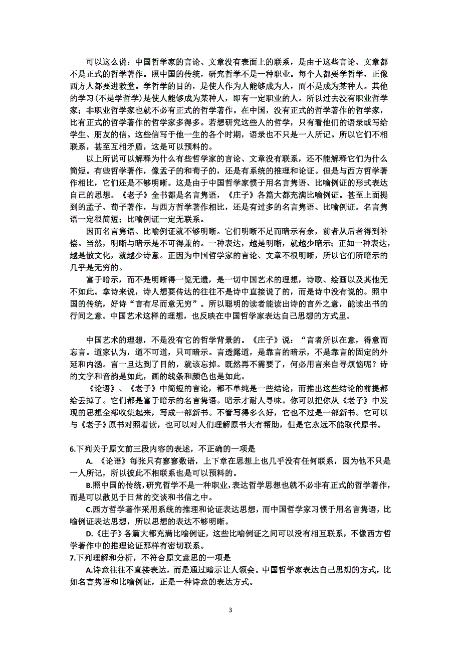 普通高考学校招生全国统一考试(湖北卷)附标准答案详解_第3页