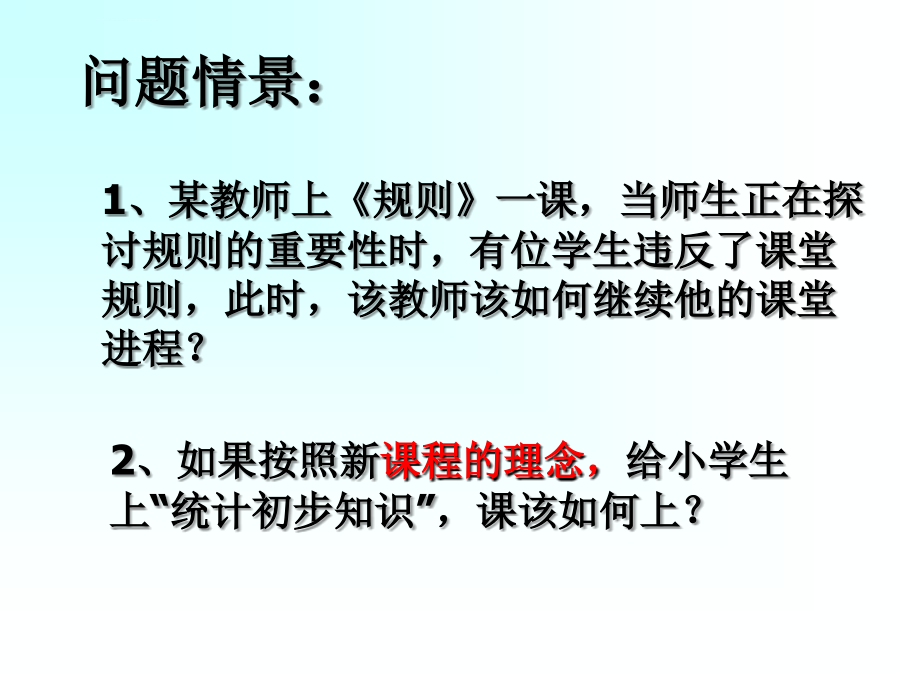 提高构建学习主题能力课件_第2页