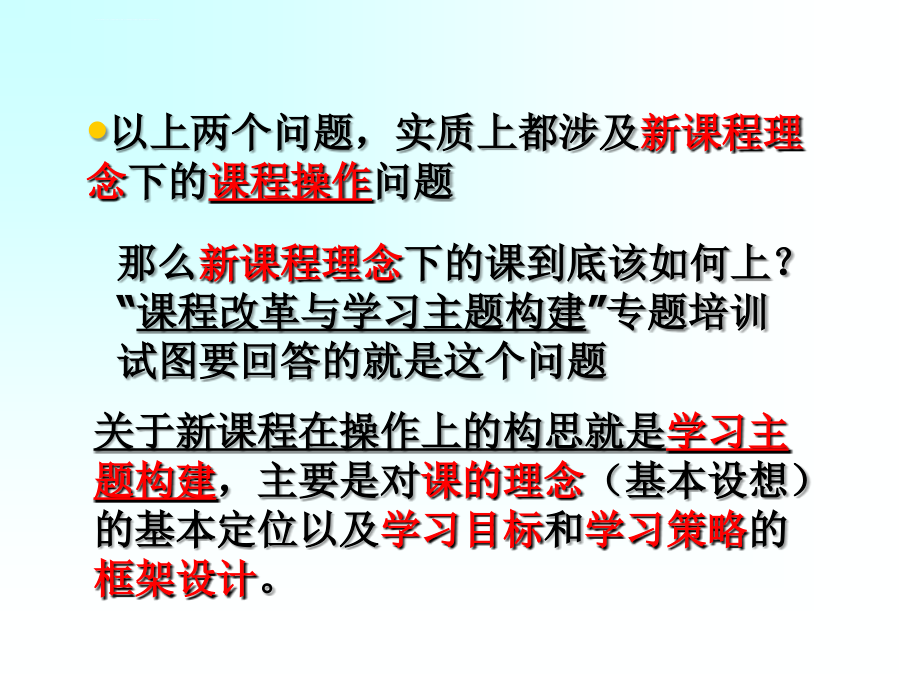 提高构建学习主题能力课件_第3页