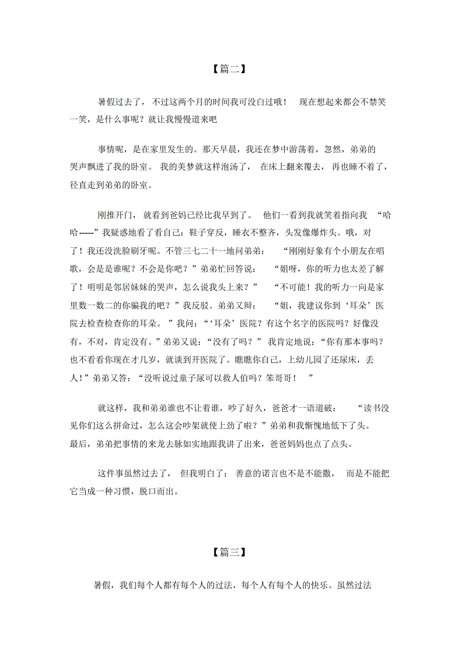 【最新】小学五年级语文暑假优秀日记汇总_第2页