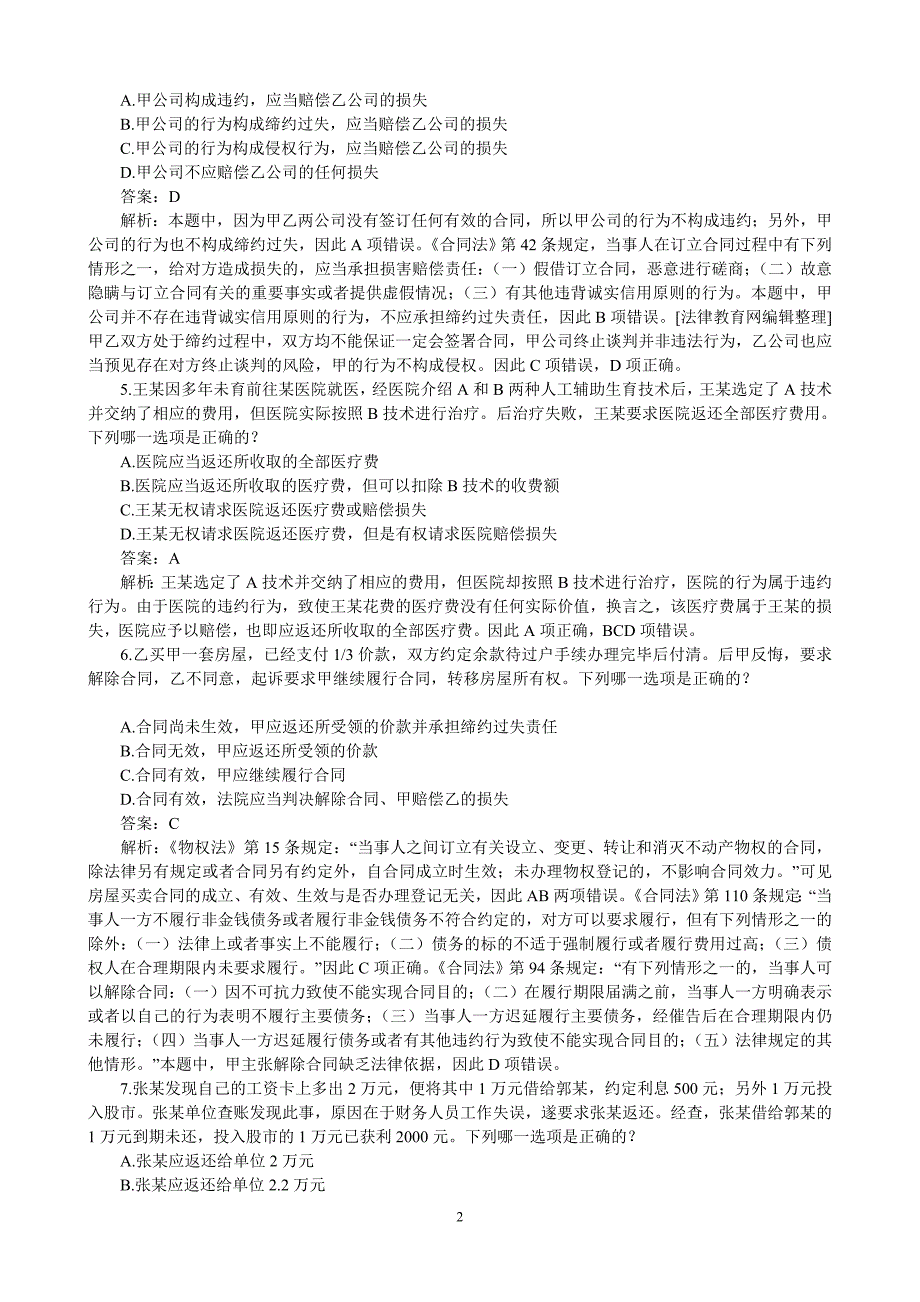 试卷三附标准答案解析_第2页