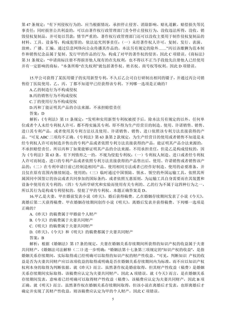 试卷三附标准答案解析_第5页