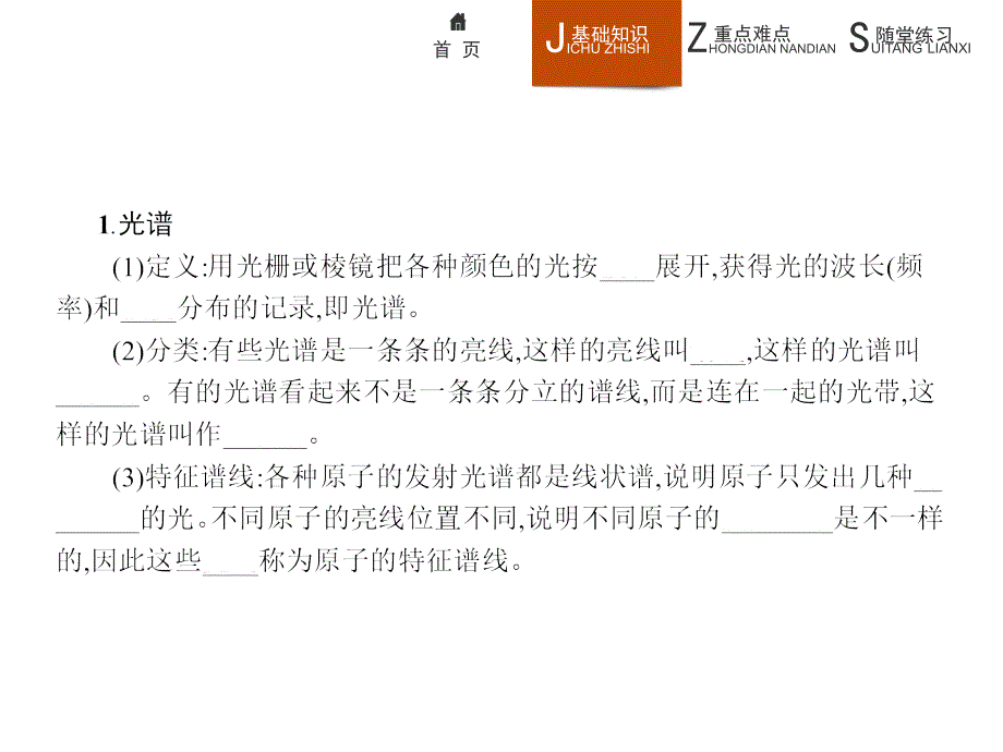 高二物理人教35课件18.3氢原子光谱_第3页