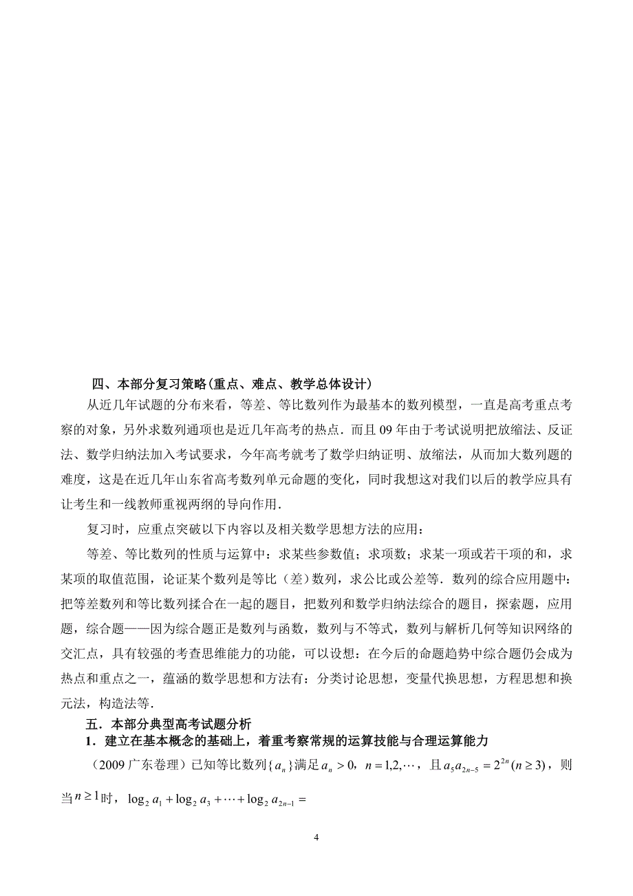 高考数学一轮作业计划安排进度表_第4页