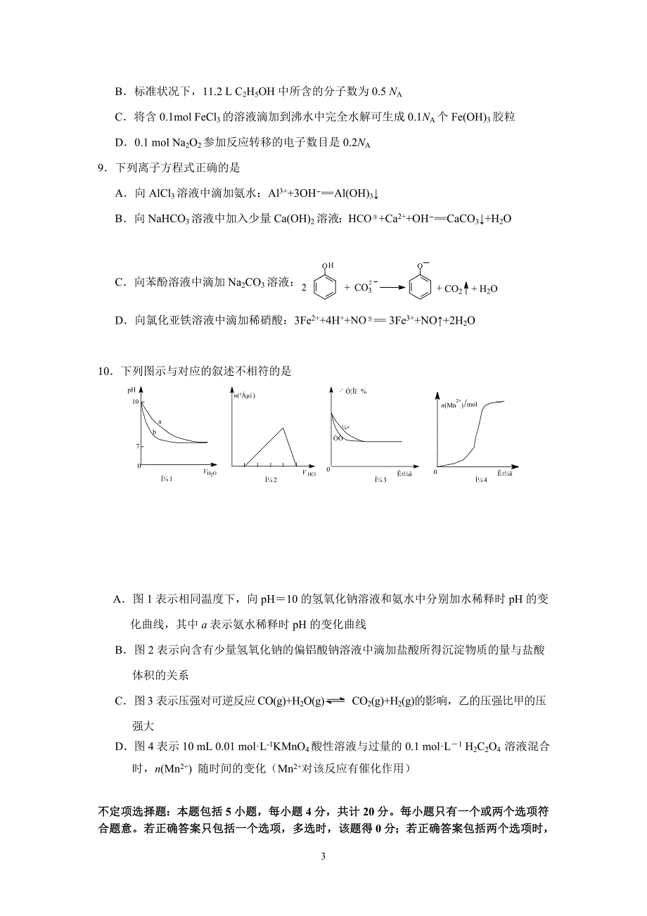 江苏扬州高上学期期末检测化学考试_第3页