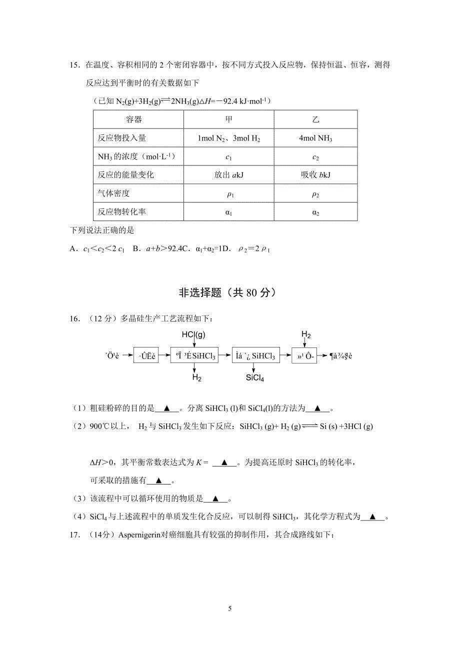 江苏扬州高上学期期末检测化学考试_第5页