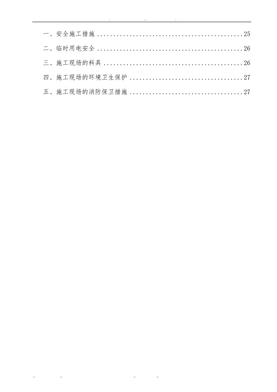 内外墙抹灰专项工程施工组织设计方案_第4页