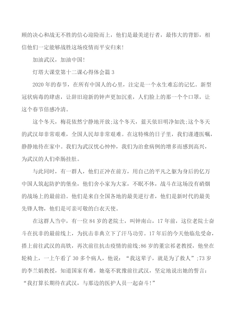 灯塔大课堂第十二课心得体会精选5篇_第3页