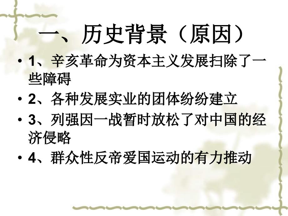 2012高中历史3.2中国民族资本主义的曲折发展课件3 新人教版必修2_第3页