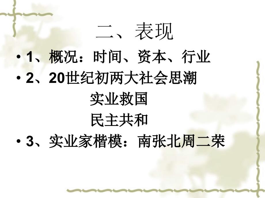 2012高中历史3.2中国民族资本主义的曲折发展课件3 新人教版必修2_第4页