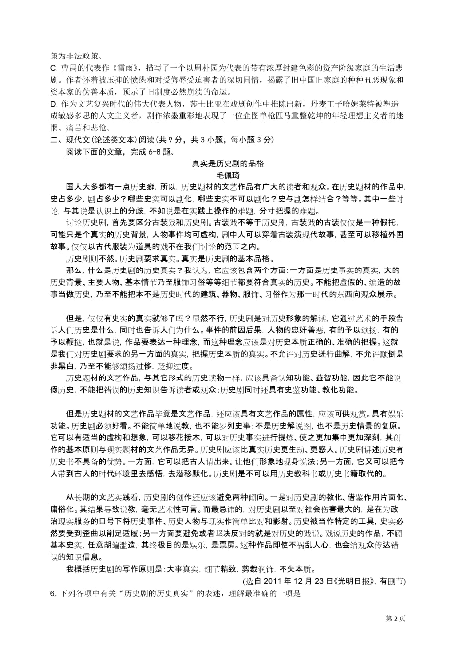 毕业生联合考试语文附标准答案_第2页