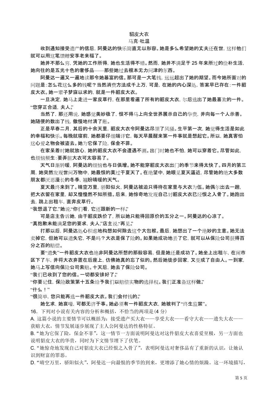 毕业生联合考试语文附标准答案_第5页