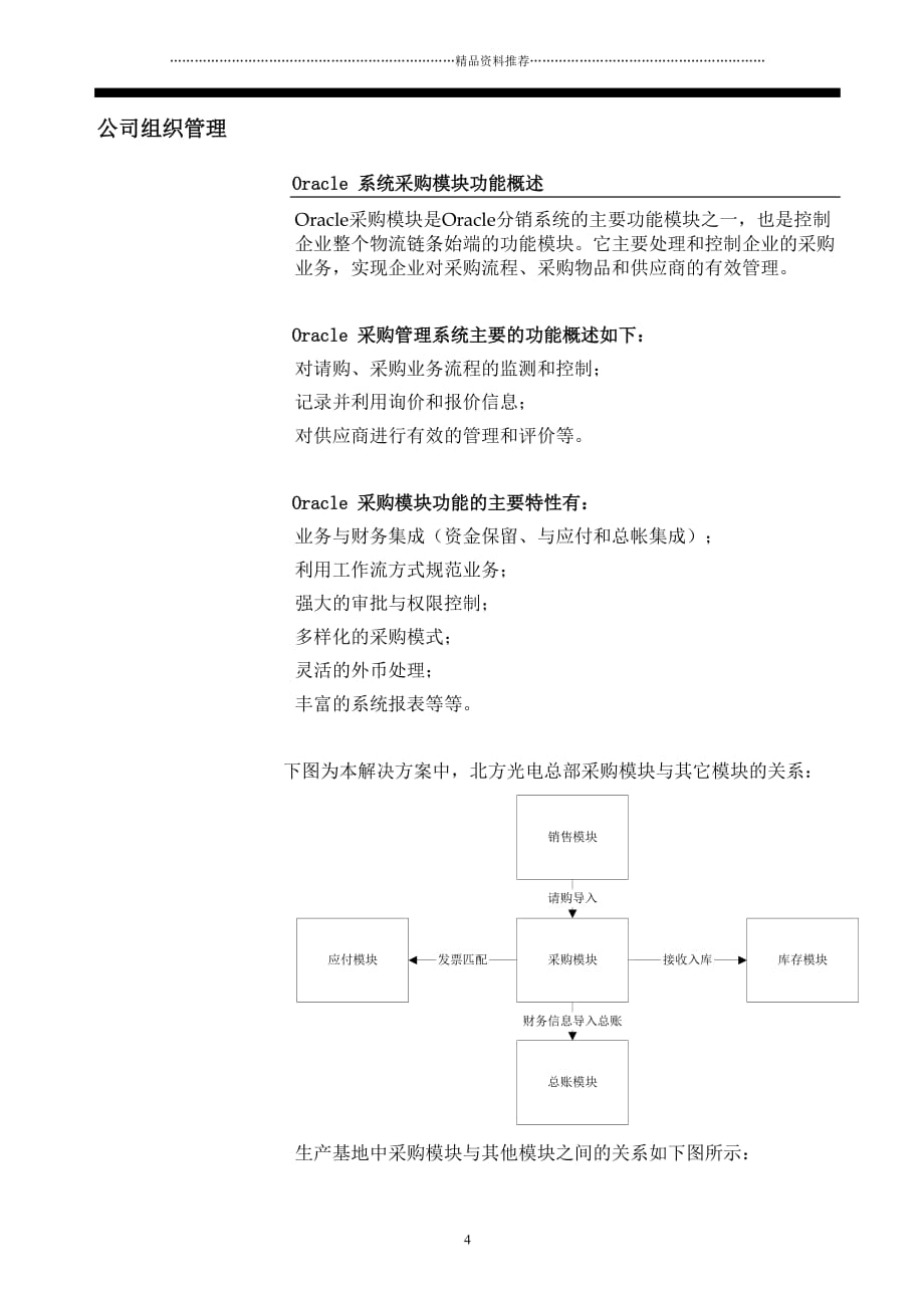 oracle实施采购业务方案word 文档精编版_第4页