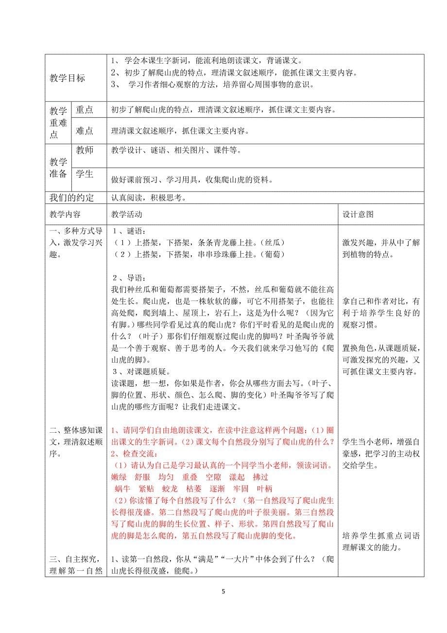 语文四上二教师教学案_第5页