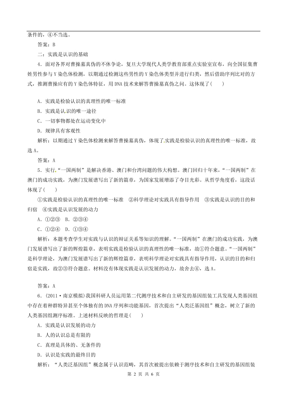 政治：《求索真理的历程》分项练习考试_第2页