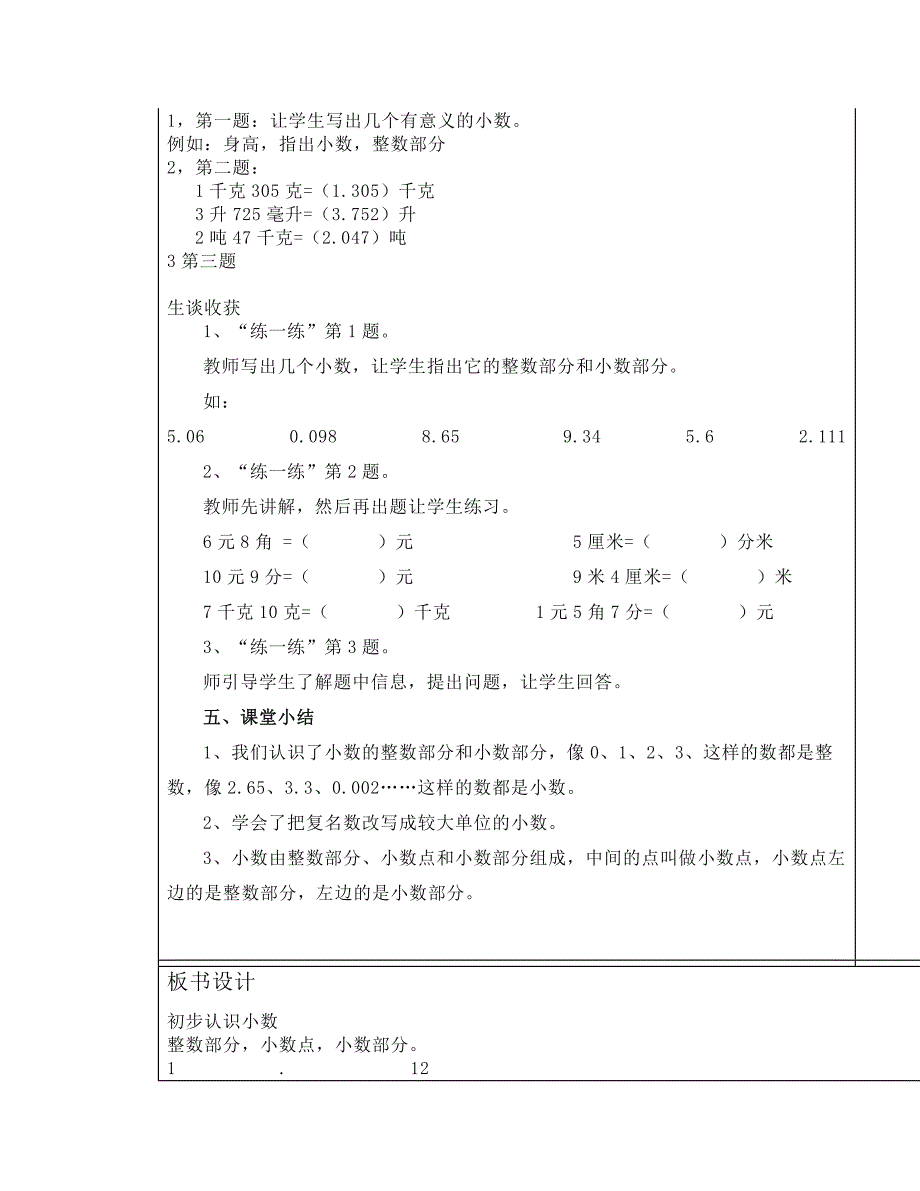 冀教版四年级数学下册第6-7单元教案(教学设计)_第3页