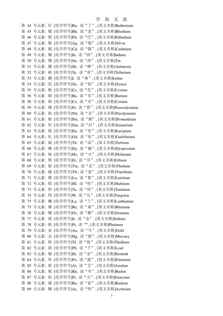 元素周期表口诀【超好背】（2020年7月整理）.pdf_第3页