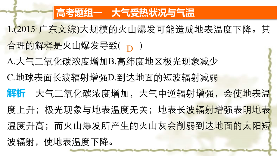 2016届高三地理二轮复习 专题一 自然地理基本规律和原理 第2讲 大气的运动规律课件_第4页