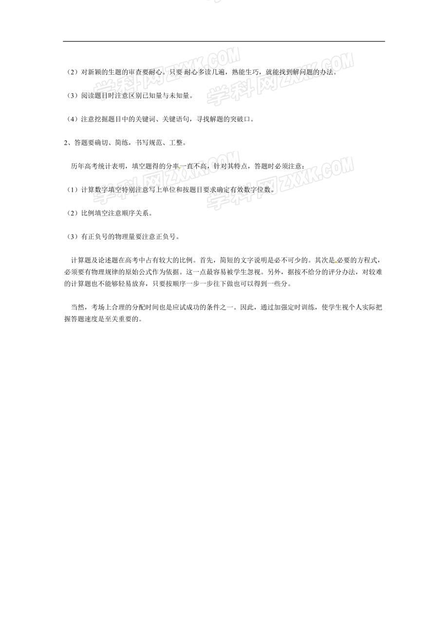 高考物理大考点巅峰训练：例题精析专题高三后期作业的指导思想_第2页